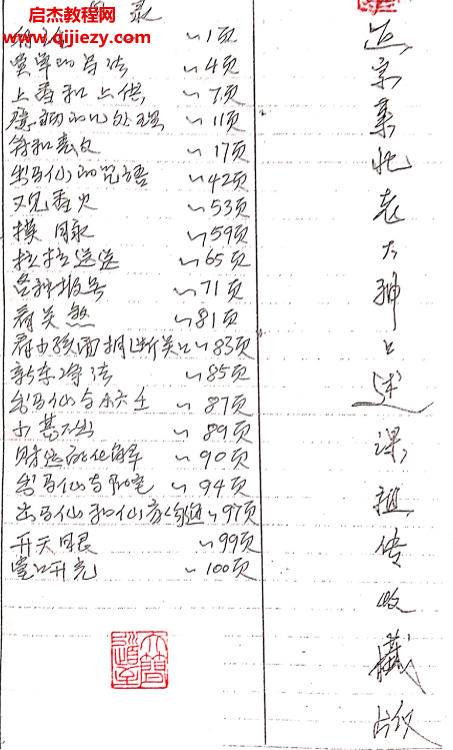 出马仙老大神口述秘籍电子书pdf百度网盘下载学习