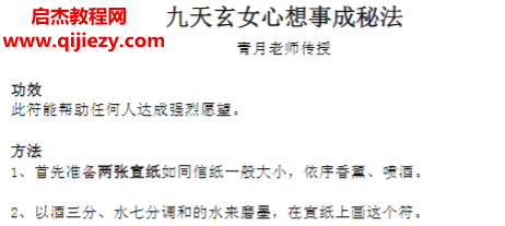 青月九天玄女心想事成秘法文字资料百度网盘下载学习