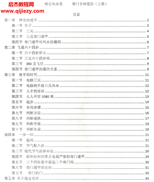 楊家璇奇門吉兇克應(yīng)上下冊電子書pdf百度網(wǎng)盤下載學(xué)習(xí)