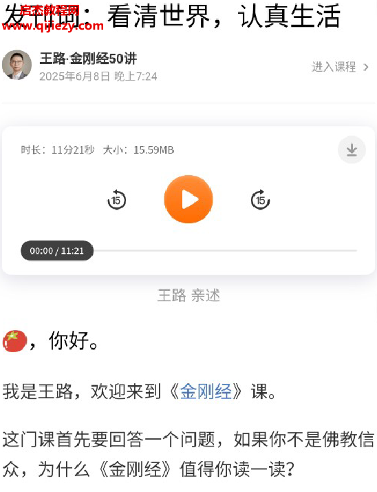 王路金刚经50讲音频课程文字资料百度网盘下载学习
