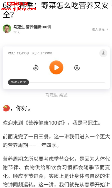 马冠生营养健康100讲音频课程文字资料百度网盘下载学习