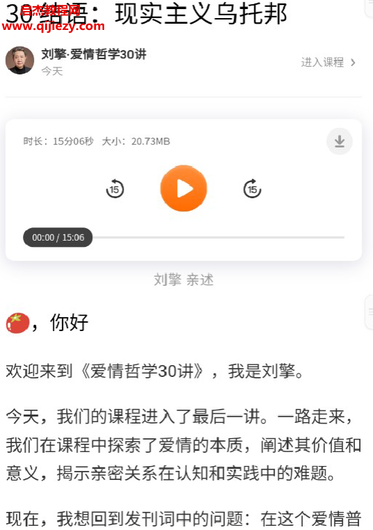 刘擎爱情哲学30讲音频课程文字资料百度网盘下载学习