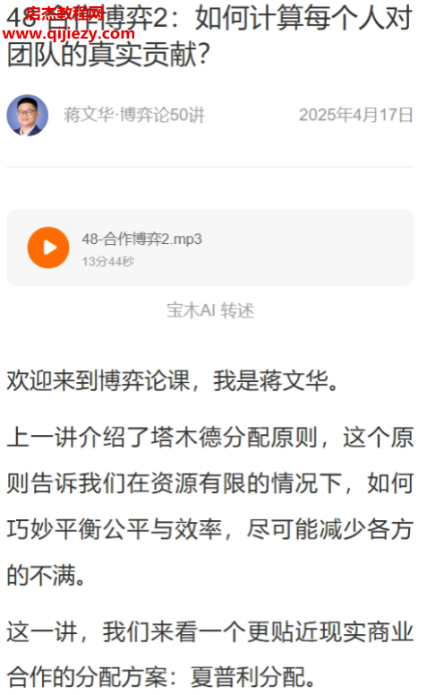 蒋文华博弈论50讲音频课程文字资料百度网盘下载学习