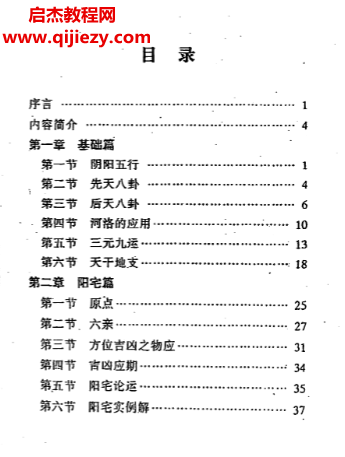 刘晖著晨曦堪舆学电子书pdf百度网盘下载学习