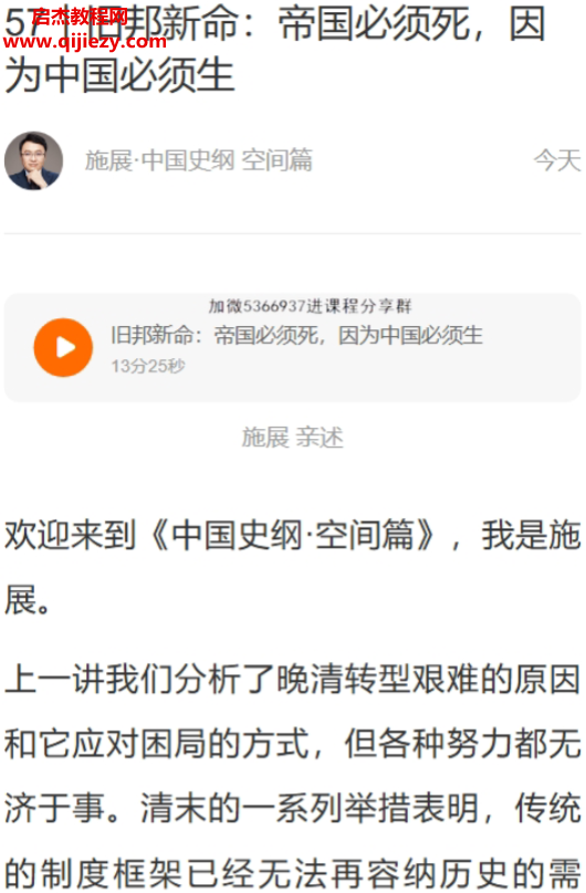 施展中國史綱(空間篇)音頻課程文字資料百度網(wǎng)盤下載學習