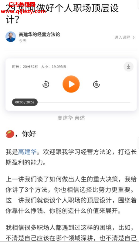 高建華的經(jīng)營方法論音頻課程文字資料百度網(wǎng)盤下載學習