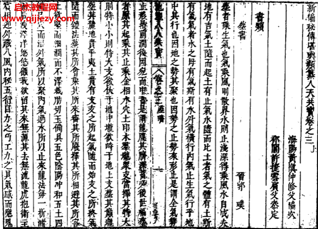 人天共宝卷12_堪舆类古本..png 人天共宝卷12_堪舆类古本..png