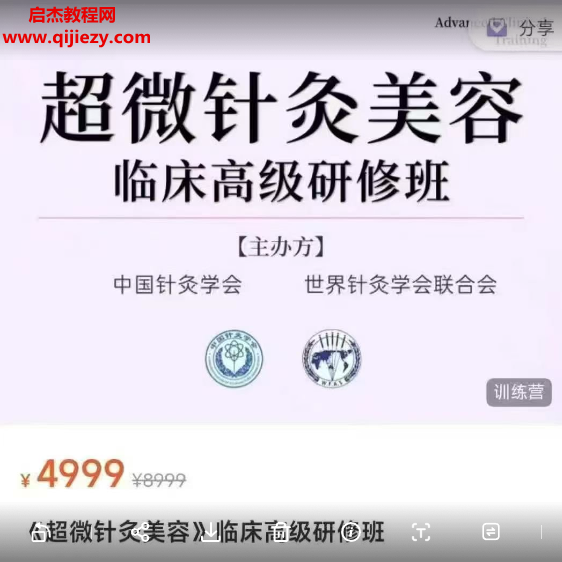 超微針灸美容臨床高級(jí)研修班視頻課程文字資料百度網(wǎng)盤下載學(xué)習(xí)
