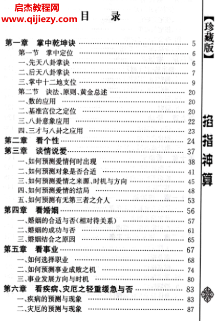 劉基著掐指神算電子書pdf百度網(wǎng)盤下載學(xué)習(xí)