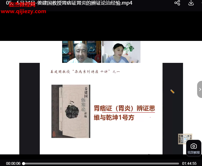 华医世界经方治疗脾胃系统疾病直播集训营经方日诊百人实战班第53期视频课程8集百度网盘下载学习