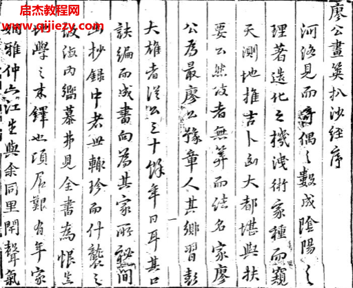 金精廖公地學心法畫篋扒砂經電子書pdf百度網盤下載學習