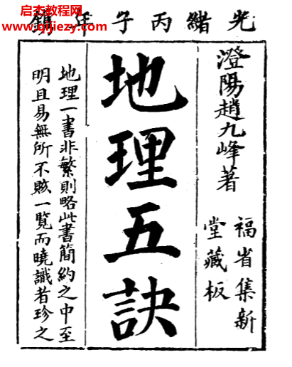 (清)赵九峰著地理五诀古本电子书pdf百度网盘下载学习