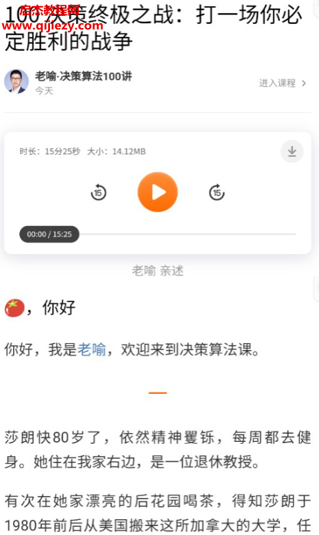 老喻決策算法100講音頻課程文字資料百度網盤下載學習