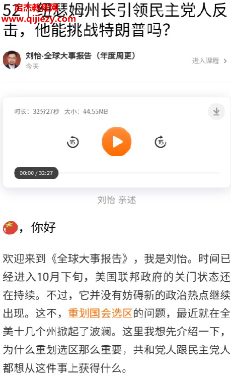 劉怡全球大事報告音頻課程文字資料百度網盤下載學習