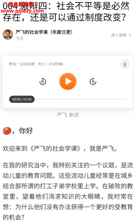 嚴飛的社會學課音頻課程文字資料百度網盤下載學習