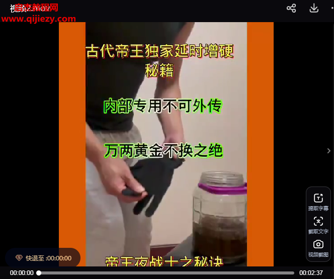 廣化金槍不倒秘法視頻課程+秘方百度網盤下載學習