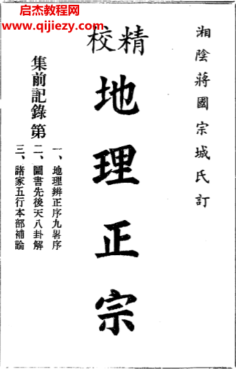 蔣國宗著精校地理正宗電子書pdf百度網盤下載學習