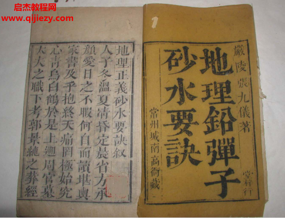 清康熙善本地理鉛彈子砂水要訣七本電子書pdf百度網盤下載學習