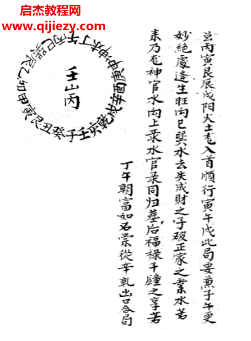 民間真地理黃金抄本.png 民間真地理黃金抄本.png