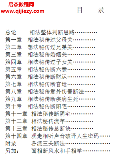 祖?zhèn)髅嫦?本合集民間相師看相秘法電子書pdf百度網(wǎng)盤下載學(xué)習(xí)