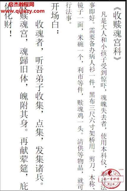 正一收惊赎魂科.png 正一收惊赎魂科.png