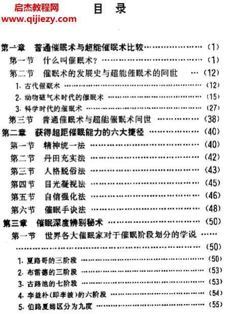 錢壽海著秘藏超能催眠術(shù).png 錢壽海著秘藏超能催眠術(shù).png