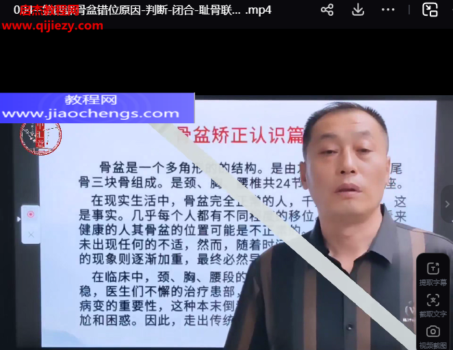 張哲語(yǔ)張氏歸元手速調(diào)骨盆常見(jiàn)病視頻課程5集百度網(wǎng)盤(pán)下載學(xué)習(xí)