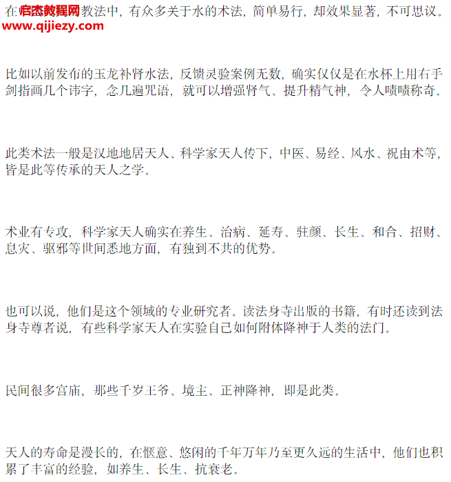 實(shí)用水法教學(xué)資料和合水華佗水佛祖水驅(qū)邪水治眼水電子書(shū)pdf百度網(wǎng)盤(pán)下載學(xué)習(xí)