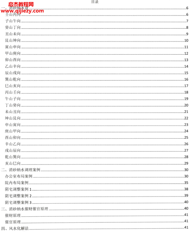 沐真師傅化解秘法電子書(shū)pdf百度網(wǎng)盤(pán)下載學(xué)習(xí)