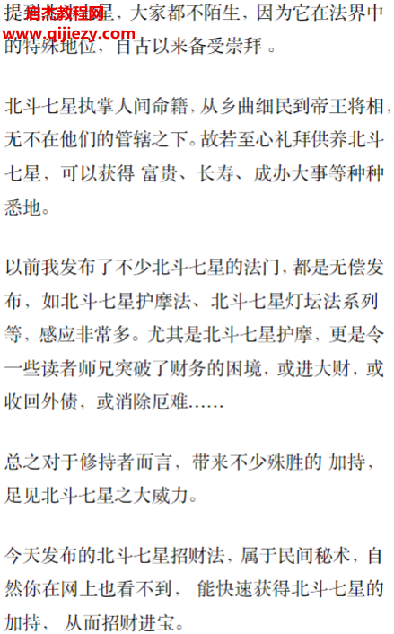 傾蓮池北斗七星招財法電子書pdf百度網盤下載學習