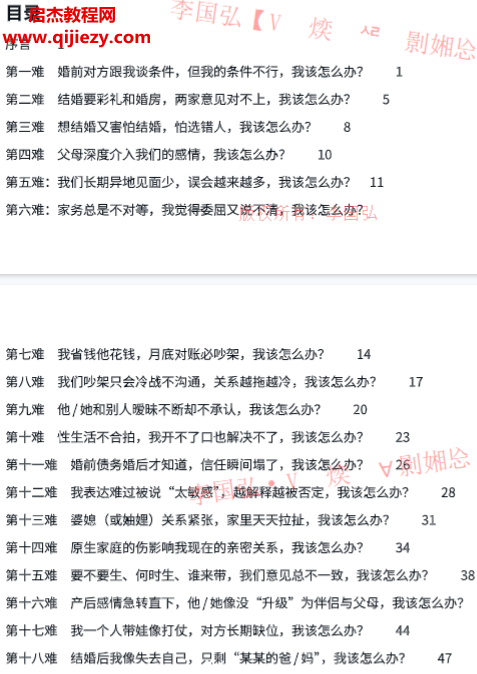 李國弘內部教學資料奇門81難金木通關破解大全百度網盤下載學習