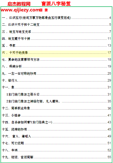 易海游龍著盲派八字秘笈電子書pdf百度網盤下載學習
