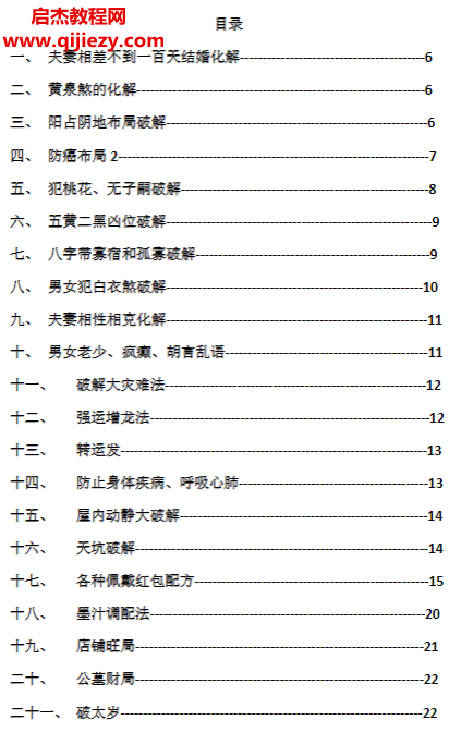古法破解秘法電子書pdf百度網盤下載學習