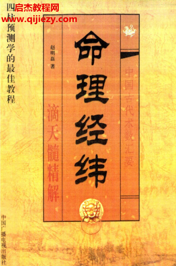 趙明磊著命理經(jīng)緯電子書pdf百度網(wǎng)盤下載學(xué)習(xí)
