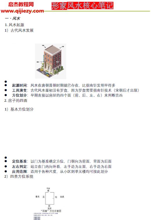 五俊明形家風水核心筆記電子書pdf百度網盤下載學習