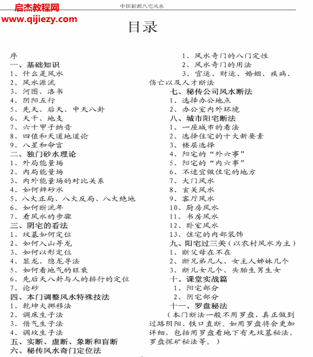 八宅風水鐵口直斷電子書pdf百度網盤下載學習