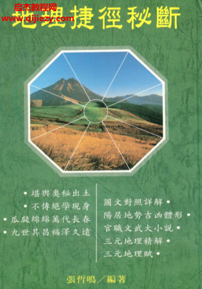 張哲鳴著地理捷徑秘?cái)嚯娮訒?shū)pdf百度網(wǎng)盤(pán)下載學(xué)習(xí)