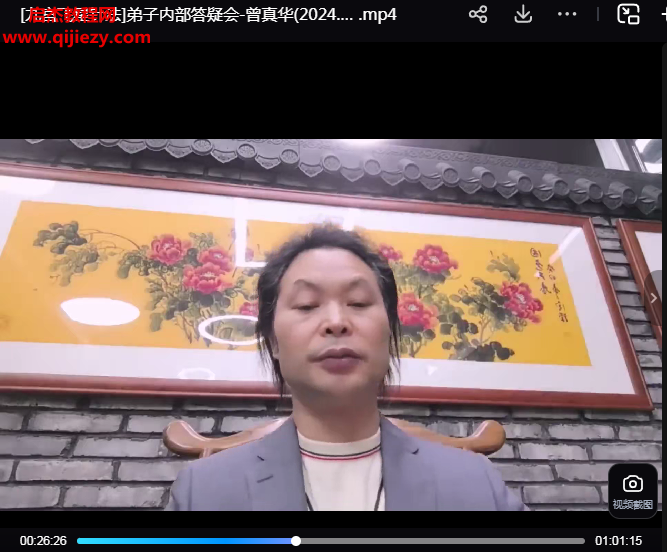 曾真華九宮飛星針法視頻課程合集答疑百度網盤下載學習