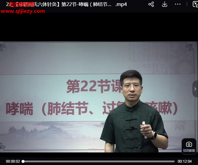 周磊非遺周氏六體針灸線上課+線下課合集百度網盤下載學習