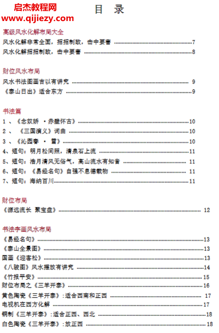 高級風水學煞氣化解催財布局電子書pdf百度網盤下載學習
