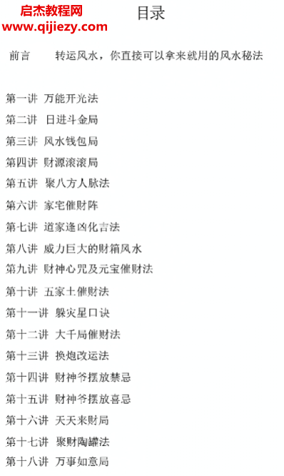 家中風水轉運秘法電子書pdf百度網盤下載學習