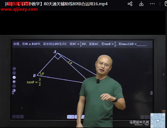马哥初中数学初一二三789年级数学课程合集百度网盘下载学习