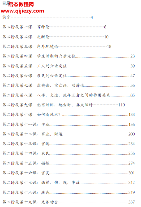 李極泉新派八字算命與風水弟子班電子書pdf百度網盤下載學習