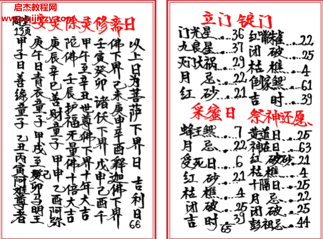 高級擇日通書總冊古籍彩板+黑白電子書pdf百度網盤下載學習