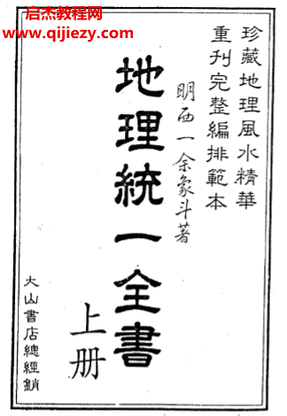 地理統一全書上下冊共4本電子書pdf百度網盤下載學習