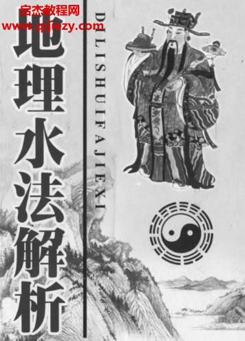 盧順滄著地理水法解析電子書pdf百度網盤下載學習