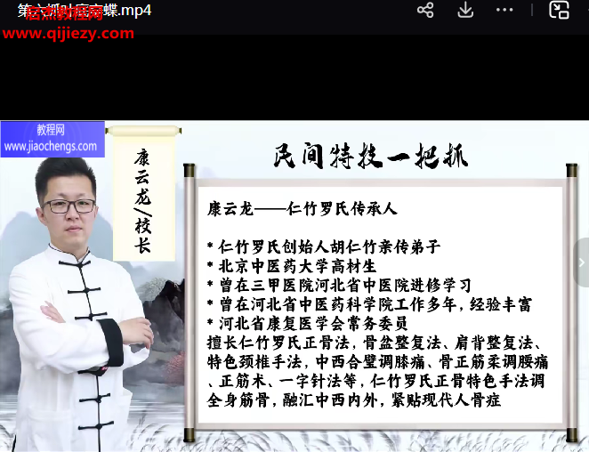 康云龍民間特技一把抓視頻課程40集文字資料百度網盤下載學習