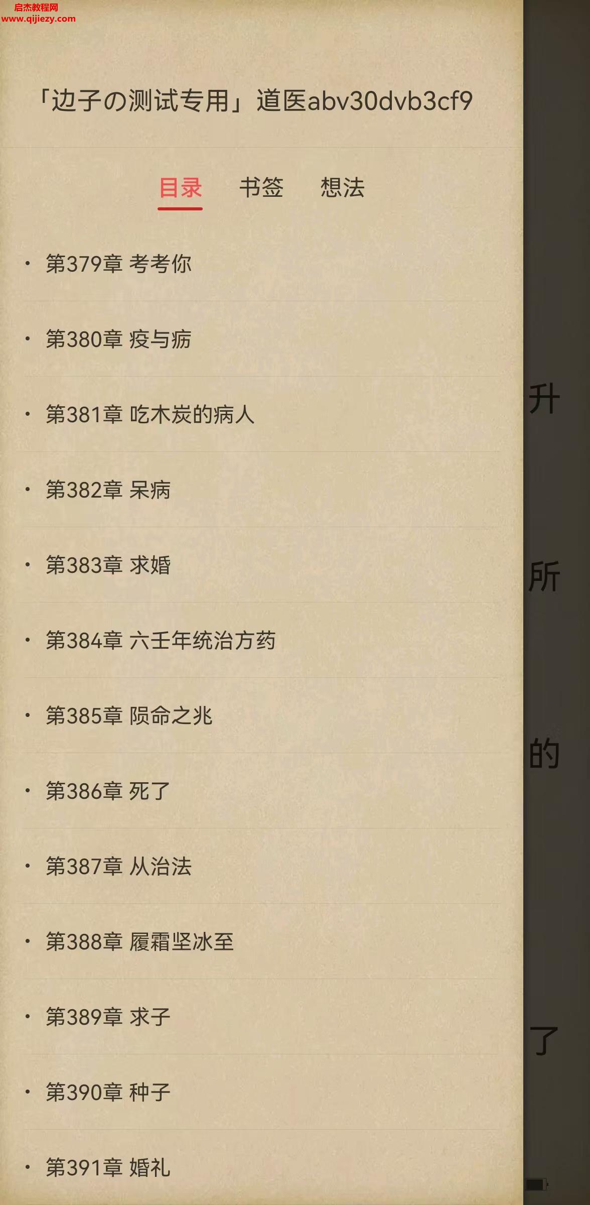 苓安著道醫蘇子陽(白衣小館)電子書TXT百度網盤下載學習