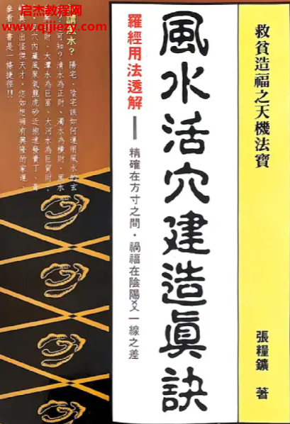 张粮矿著风水活穴建造真诀电子书pdf百度网盘下载学习