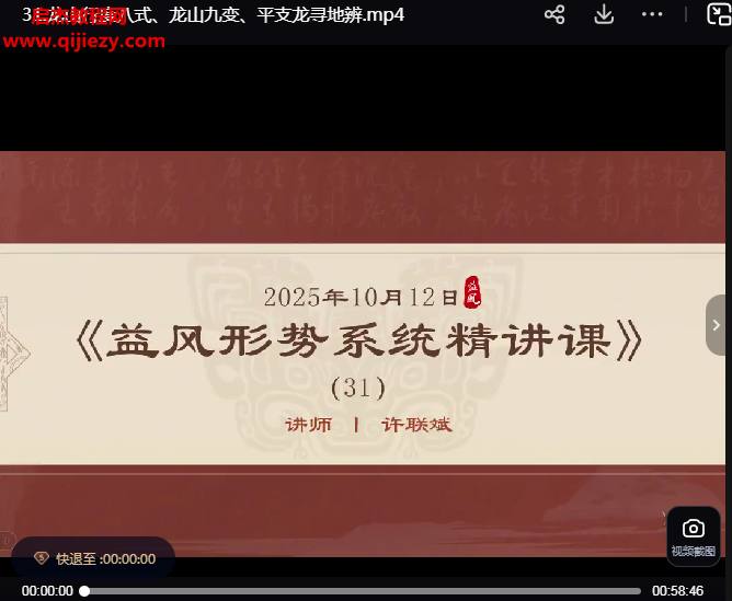 许联斌形势系统精讲视频课程34集百度网盘下载学习